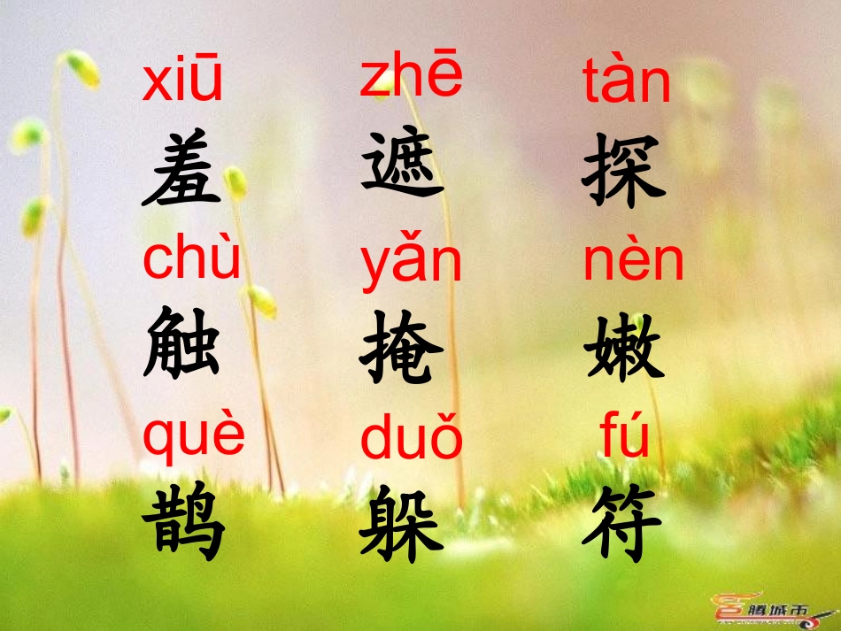 1《找春天》ppt_第3页