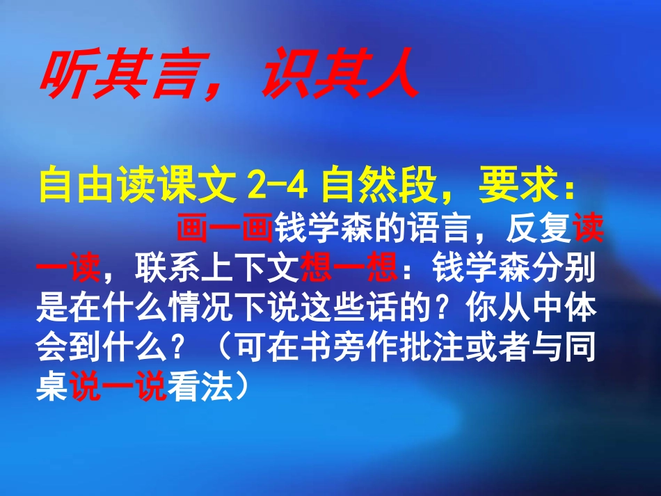 钱学森第二课时 (2)_第2页