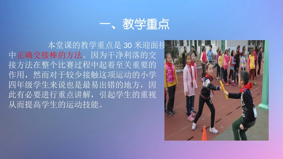 4、迎面(往返)接力跑_第3页