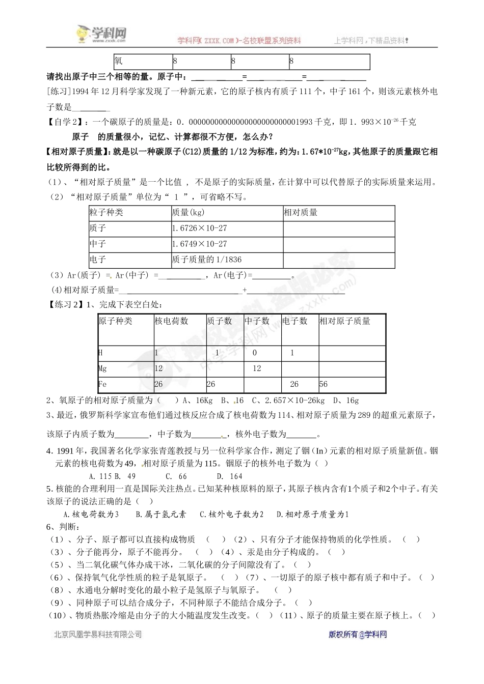 [中学联盟]江苏省溧水县孔镇中学九年级化学：第9次辅导_第2页