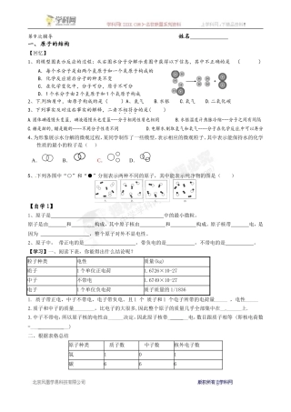 [中学联盟]江苏省溧水县孔镇中学九年级化学：第9次辅导