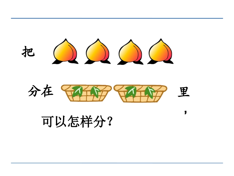 1.2～5的分与合_第2页