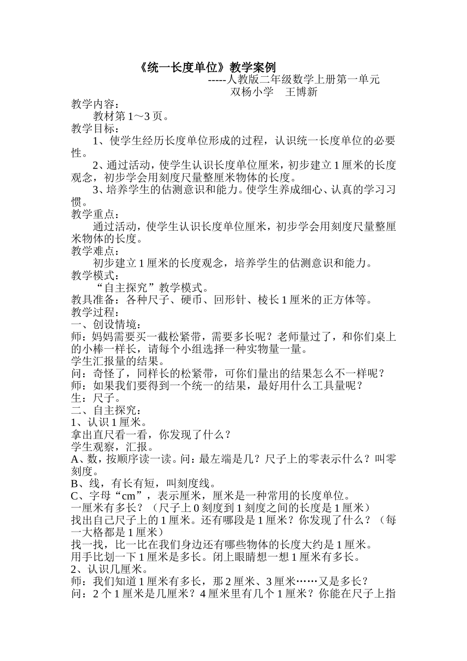 统一长度单位_第1页
