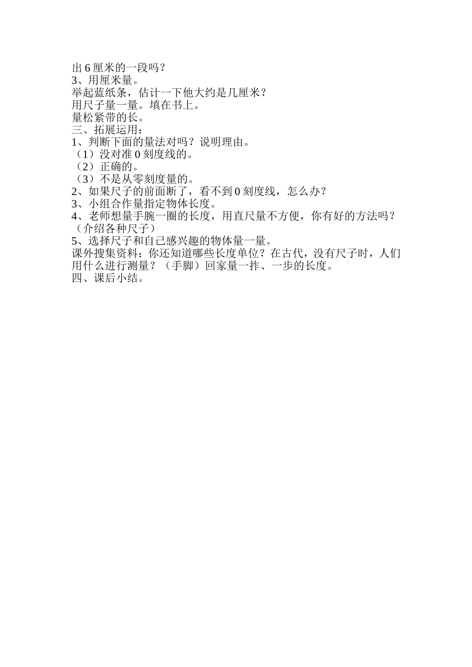 统一长度单位_第2页