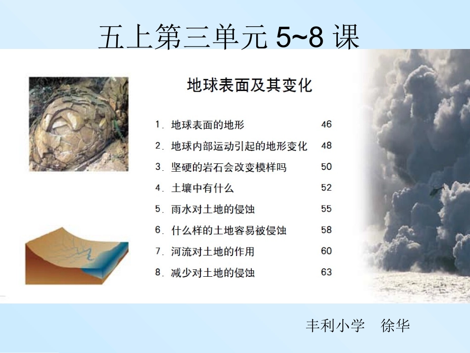 五上第三单元5-8课梳理_第1页