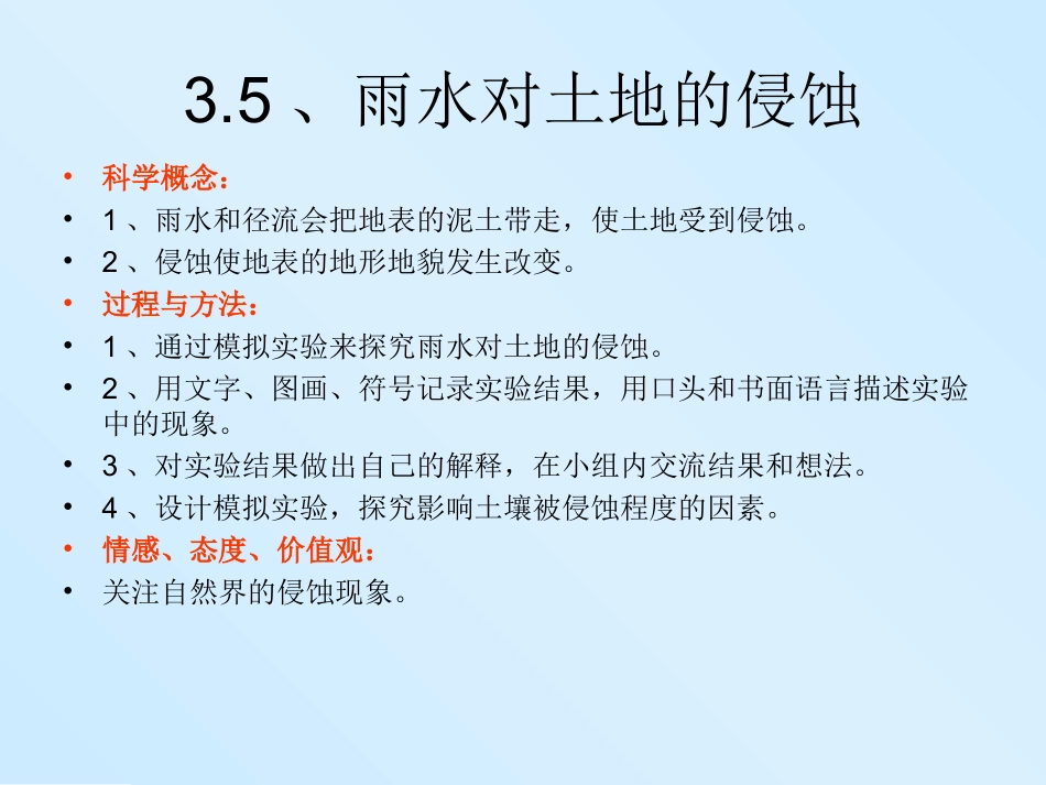 五上第三单元5-8课梳理_第2页