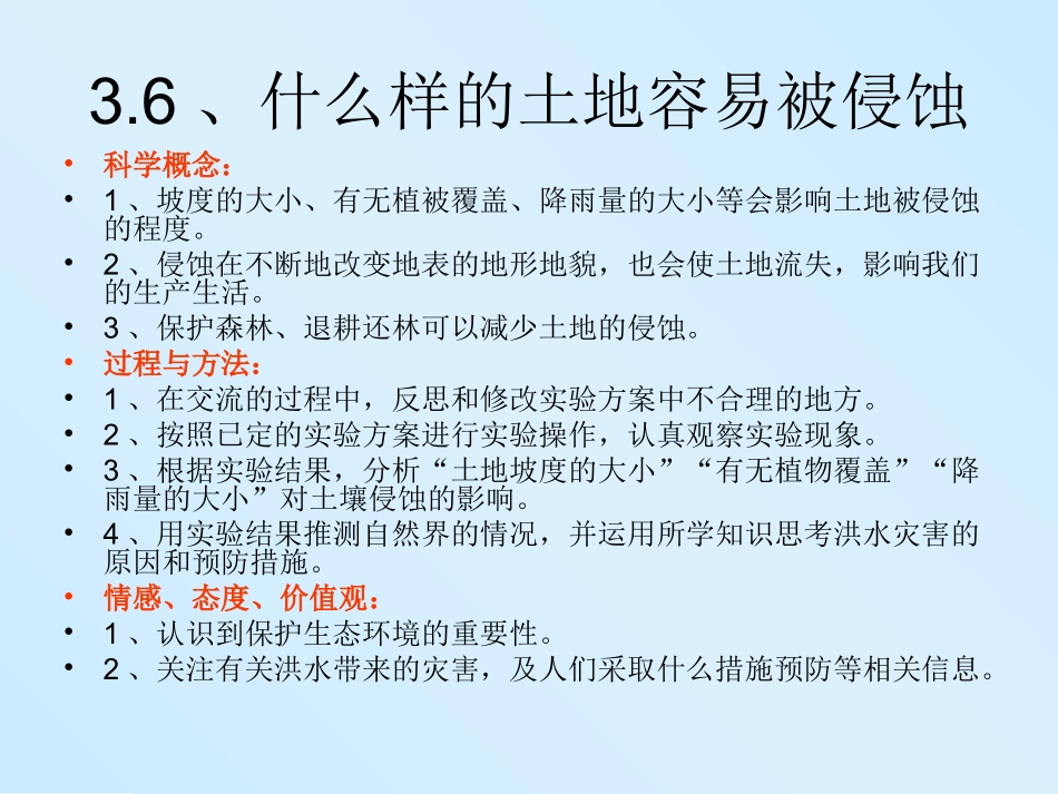 五上第三单元5-8课梳理_第3页