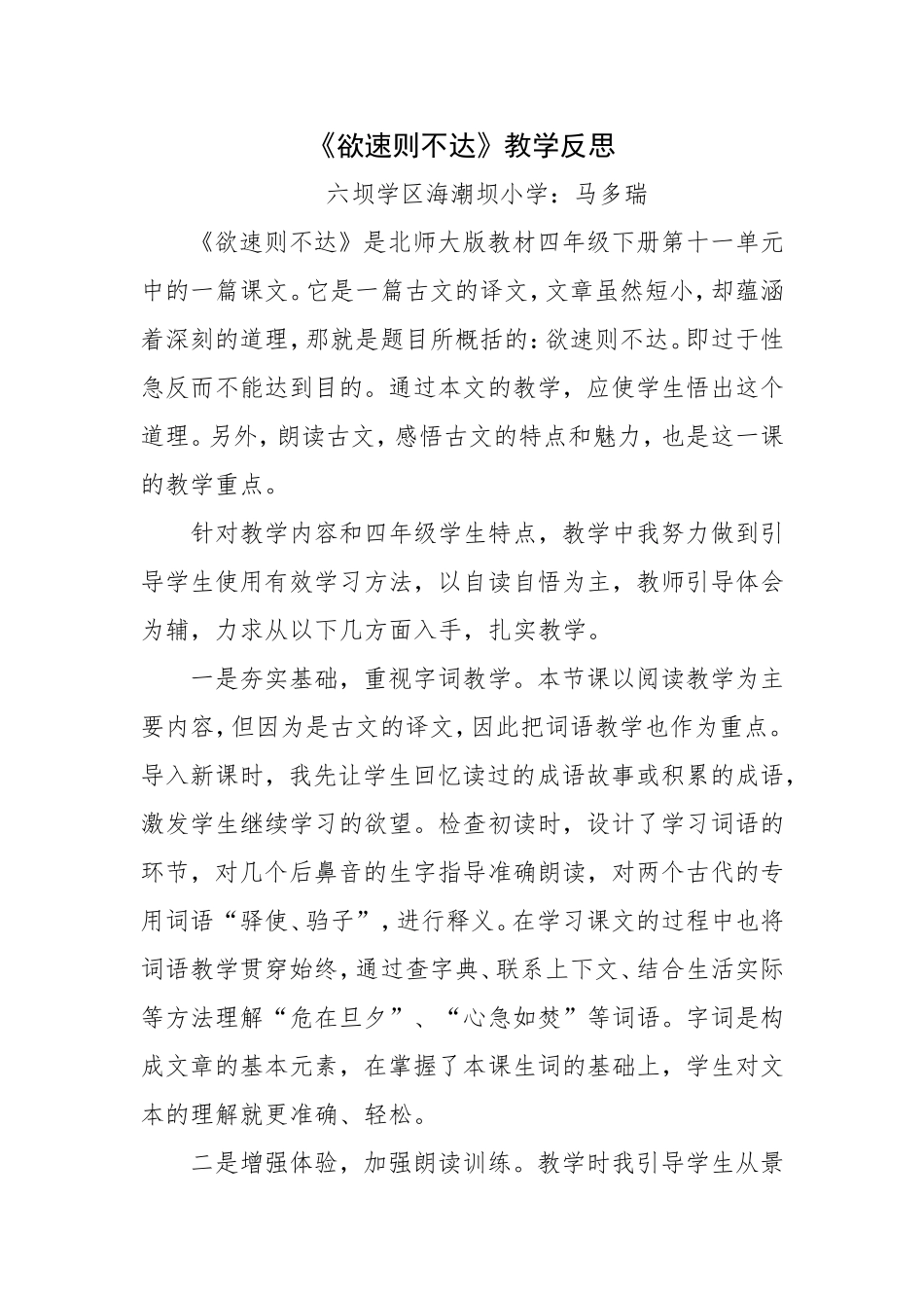 欲速则不达教学反思_第1页