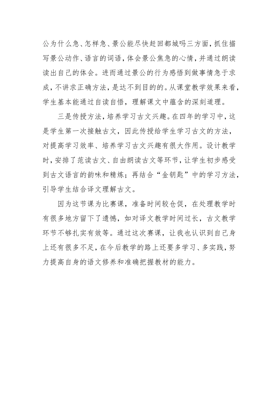 欲速则不达教学反思_第2页