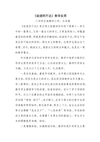 欲速则不达教学反思