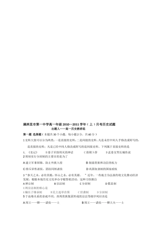 〖高一★历史〗上册月考检测试题
