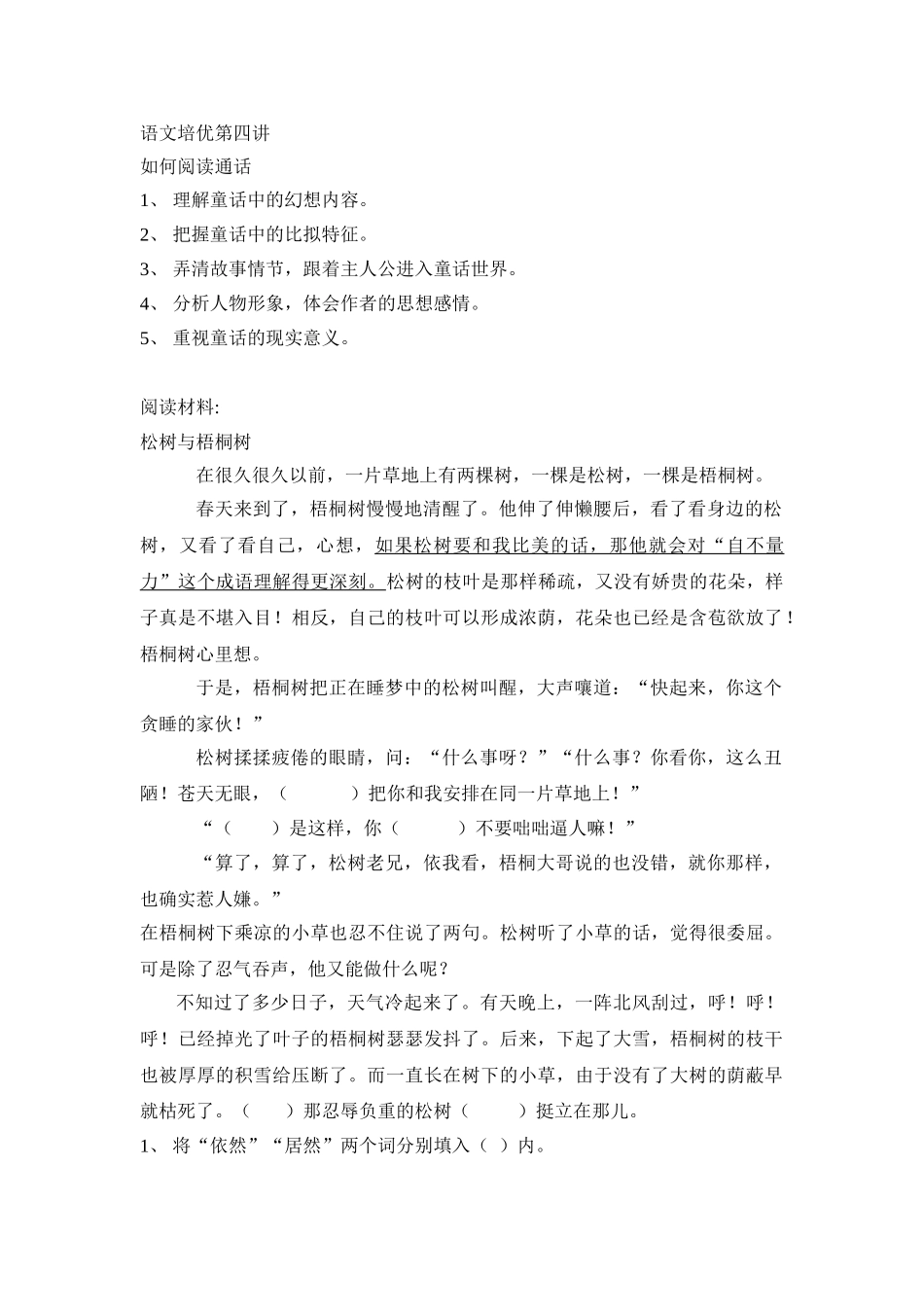 鄂教版五年级语文下册培优阅读题第四讲_第1页