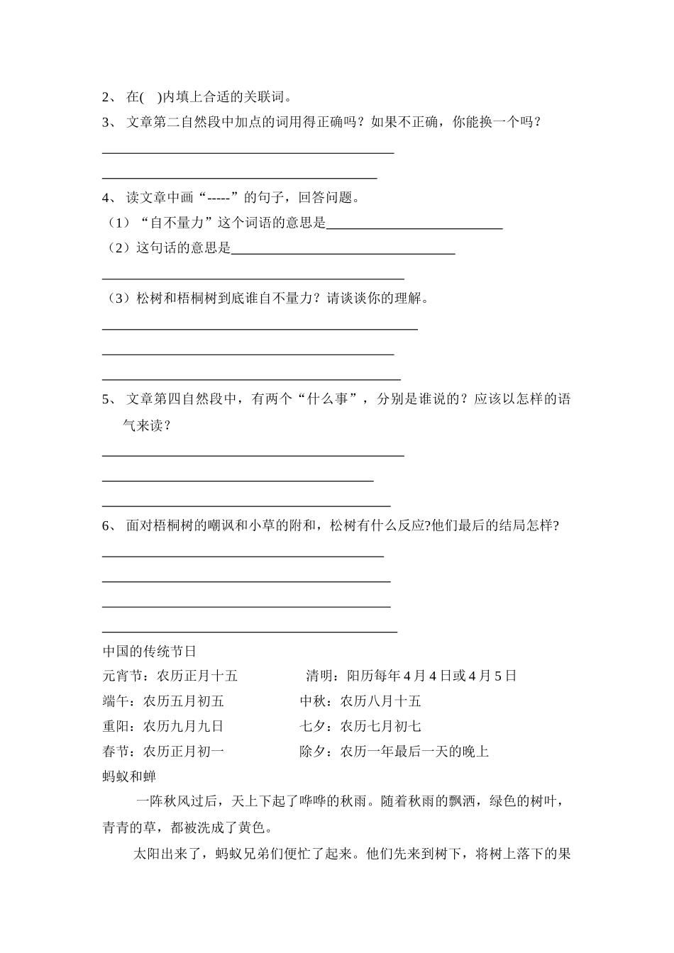 鄂教版五年级语文下册培优阅读题第四讲_第2页