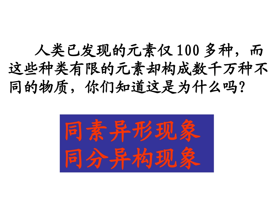 第三单元从微观结构看物质的多样性-(2)_第2页
