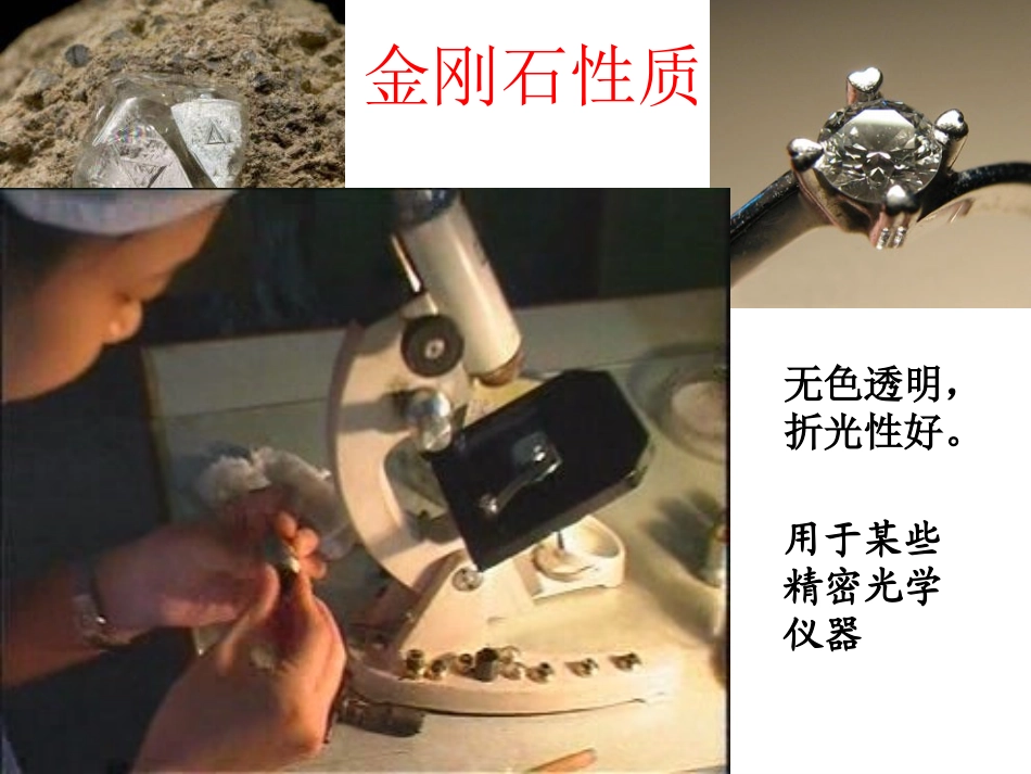 第三单元从微观结构看物质的多样性-(2)_第3页