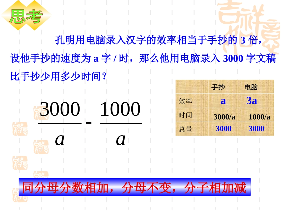 1.4分式的加法和减法 (2)_第2页