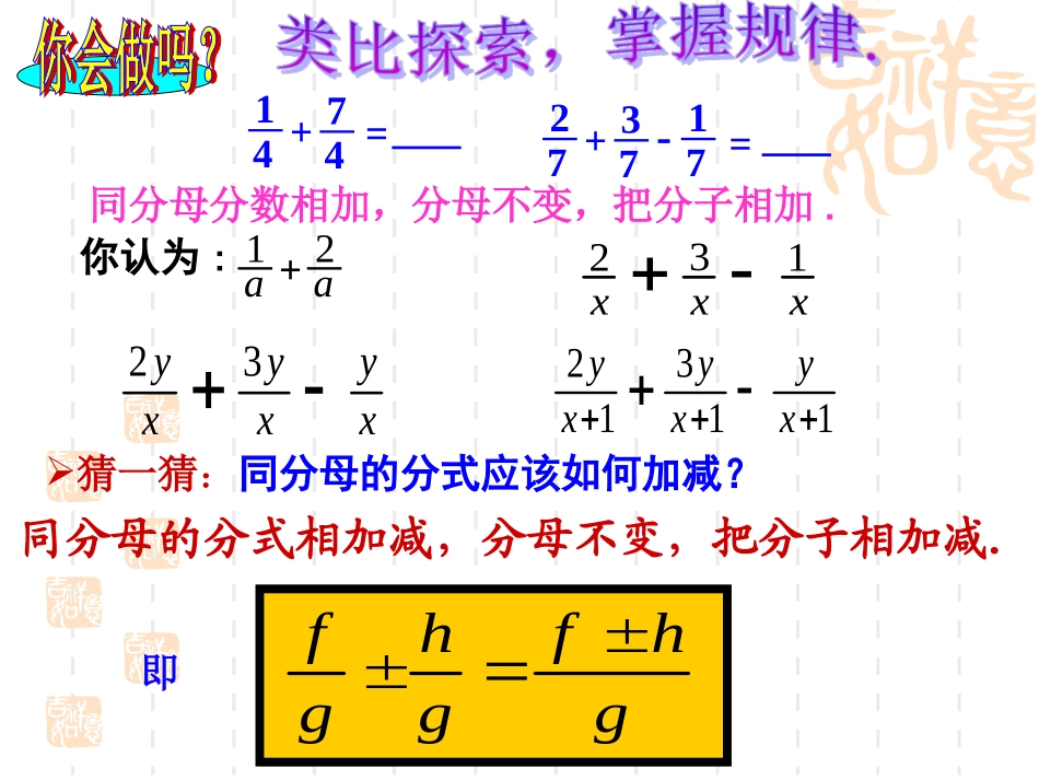 1.4分式的加法和减法 (2)_第3页