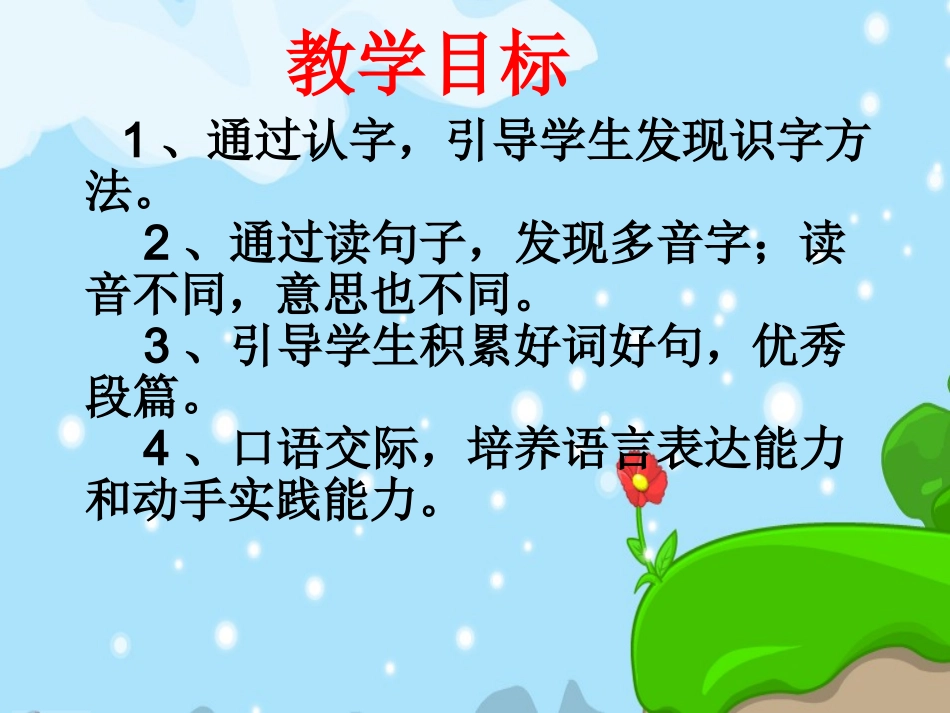 人教新课标一年级语文下册《语文园地四》PPT课件_第2页
