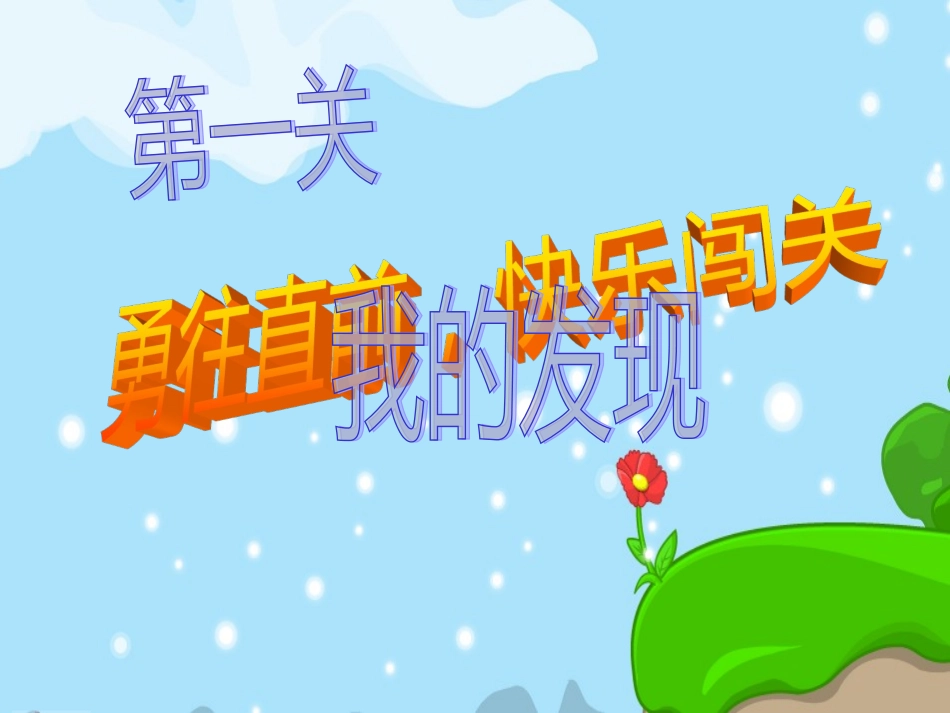 人教新课标一年级语文下册《语文园地四》PPT课件_第3页
