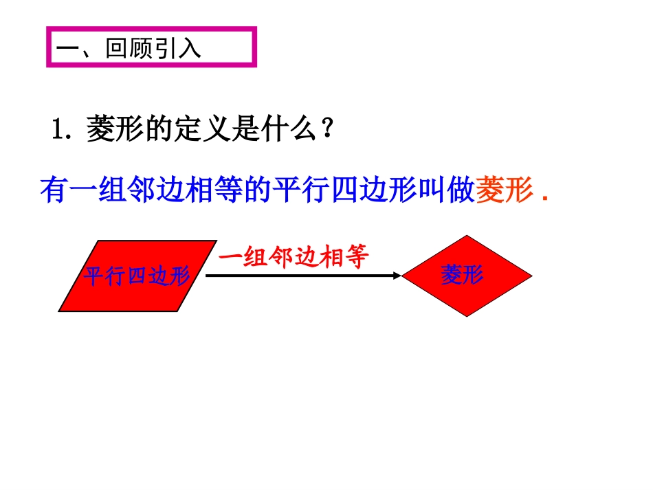 1822菱形(2)_第2页