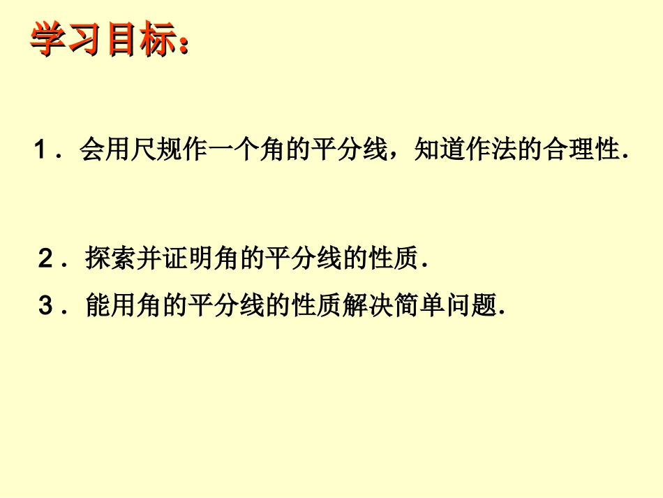 角平分线性质-第一课时.3.1角平分线的性质第一课时课件新人教版_第2页