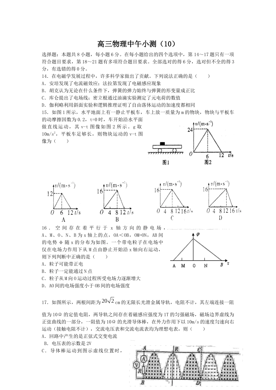 高三第二学期物理中午小测（10）_第1页