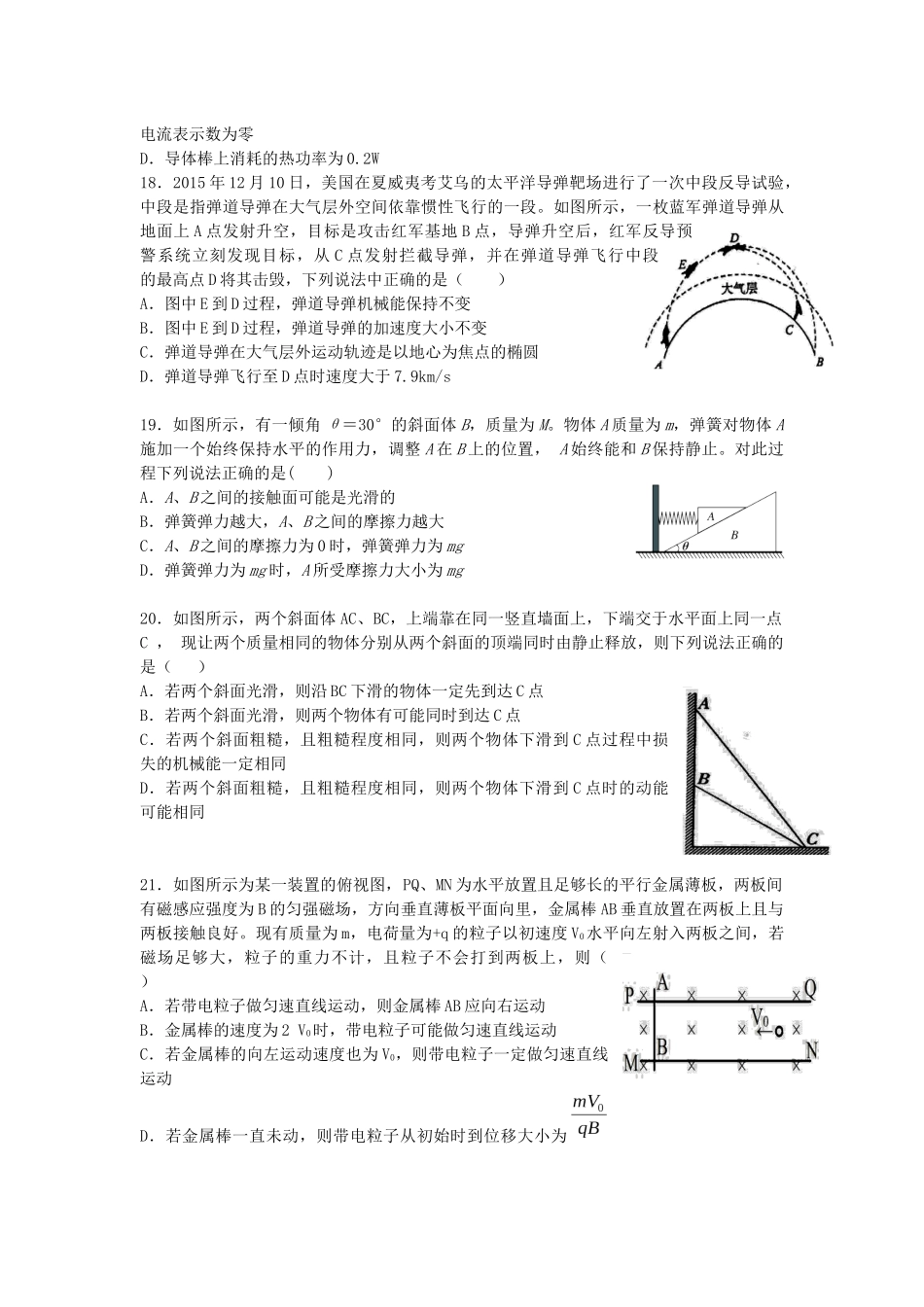 高三第二学期物理中午小测（10）_第2页