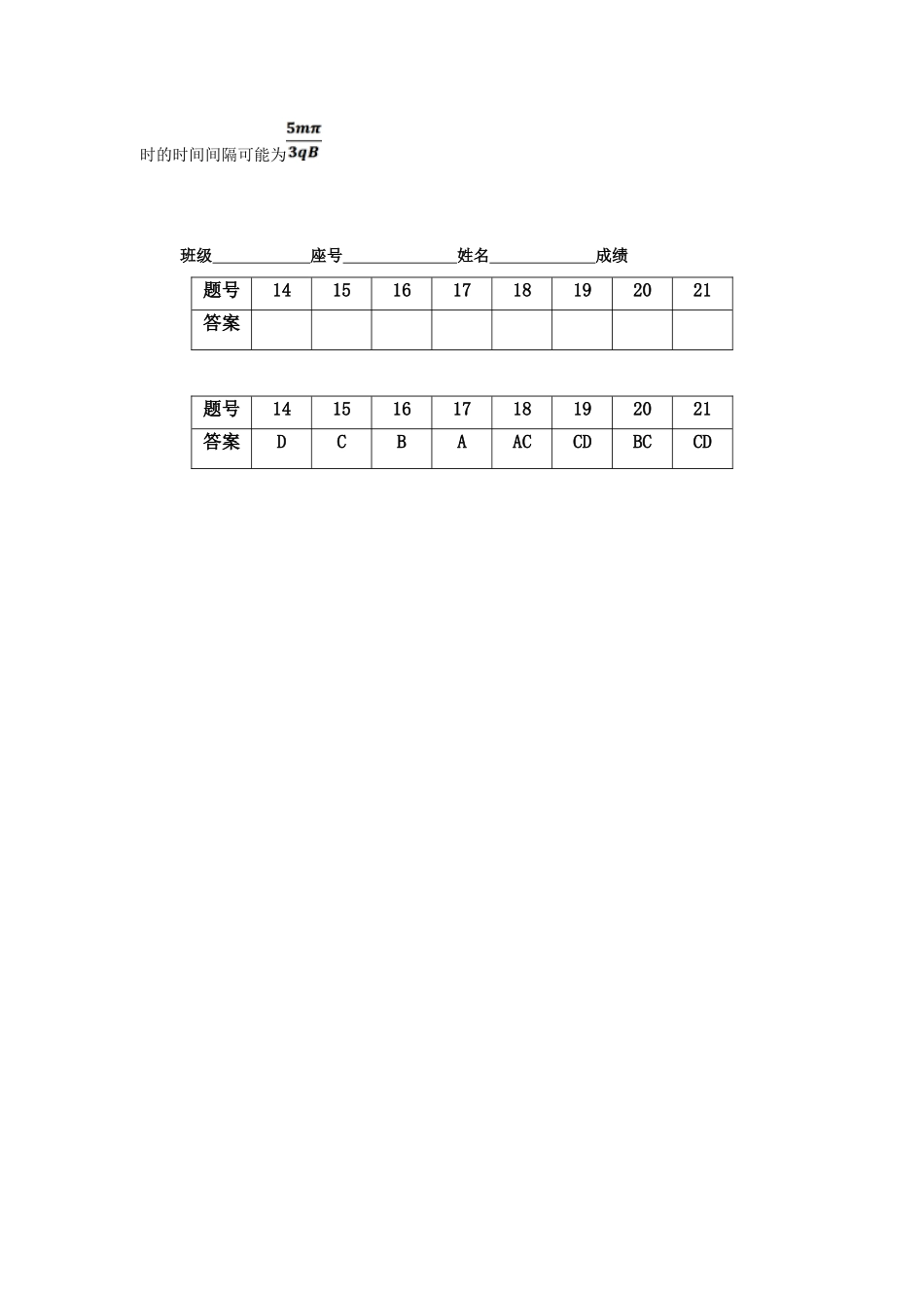 高三第二学期物理中午小测（10）_第3页