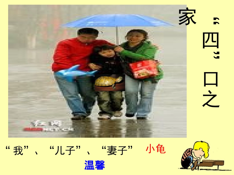 13、送小乌龟回家_第2页