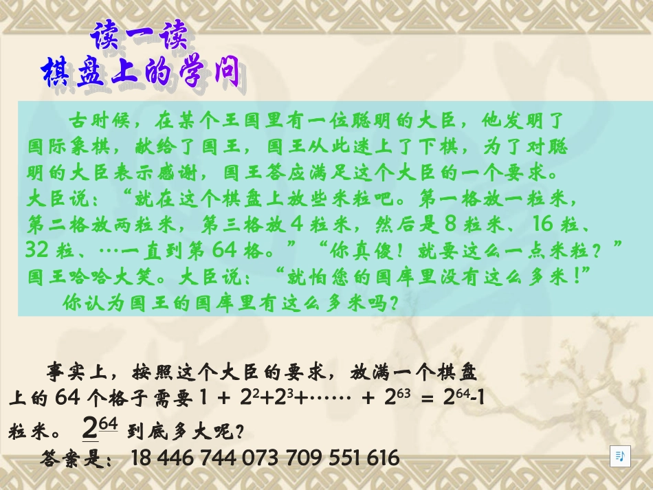 151有理数的乘方课件_第2页