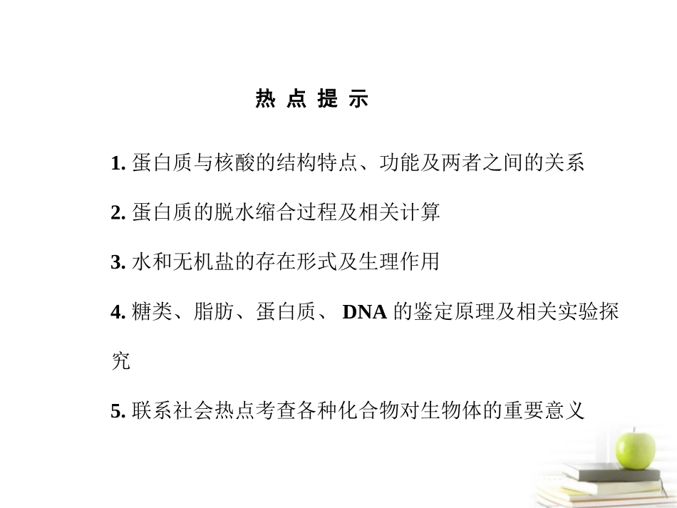2.5-细胞中的元素和无机物-课件-周林波_第2页