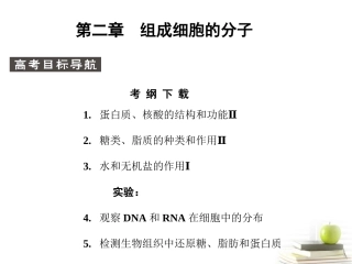 2.5-细胞中的元素和无机物-课件-周林波