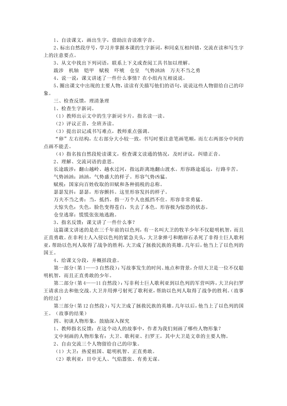 《大卫》教学设计1_第2页