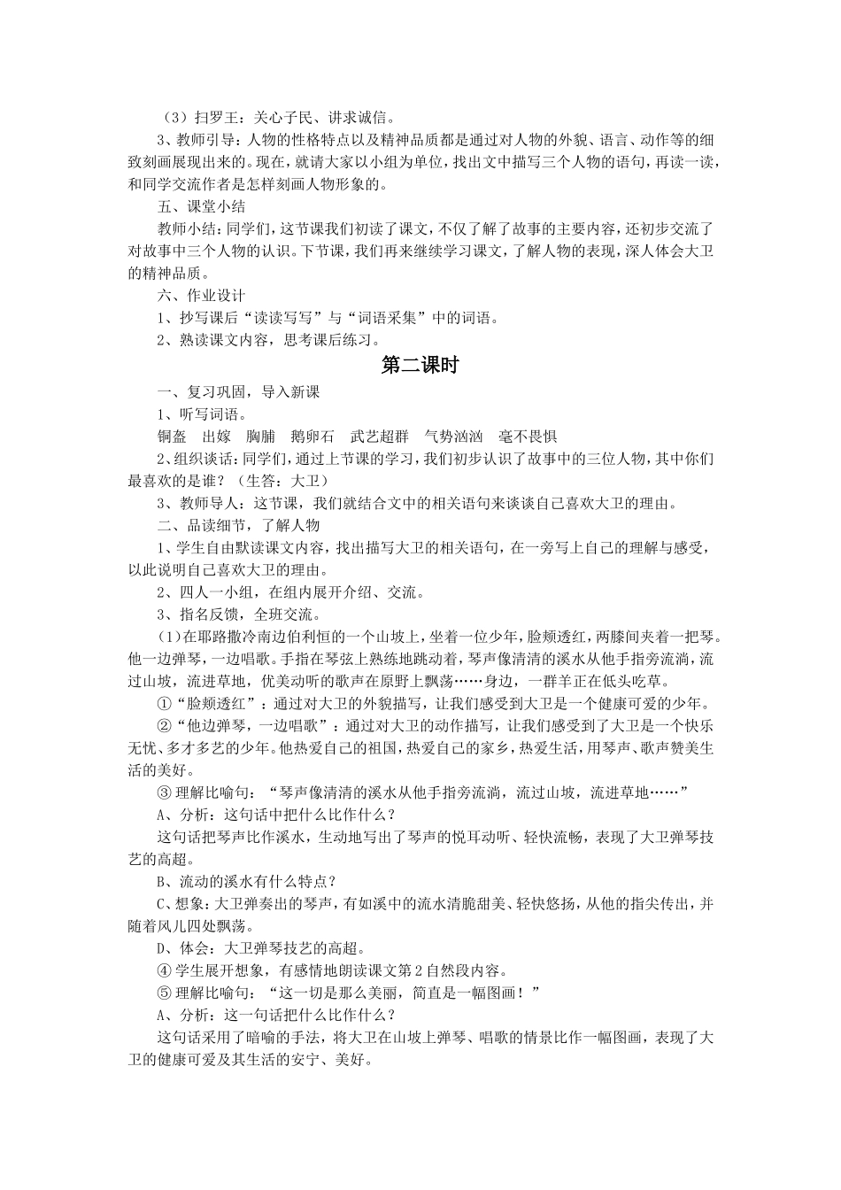 《大卫》教学设计1_第3页