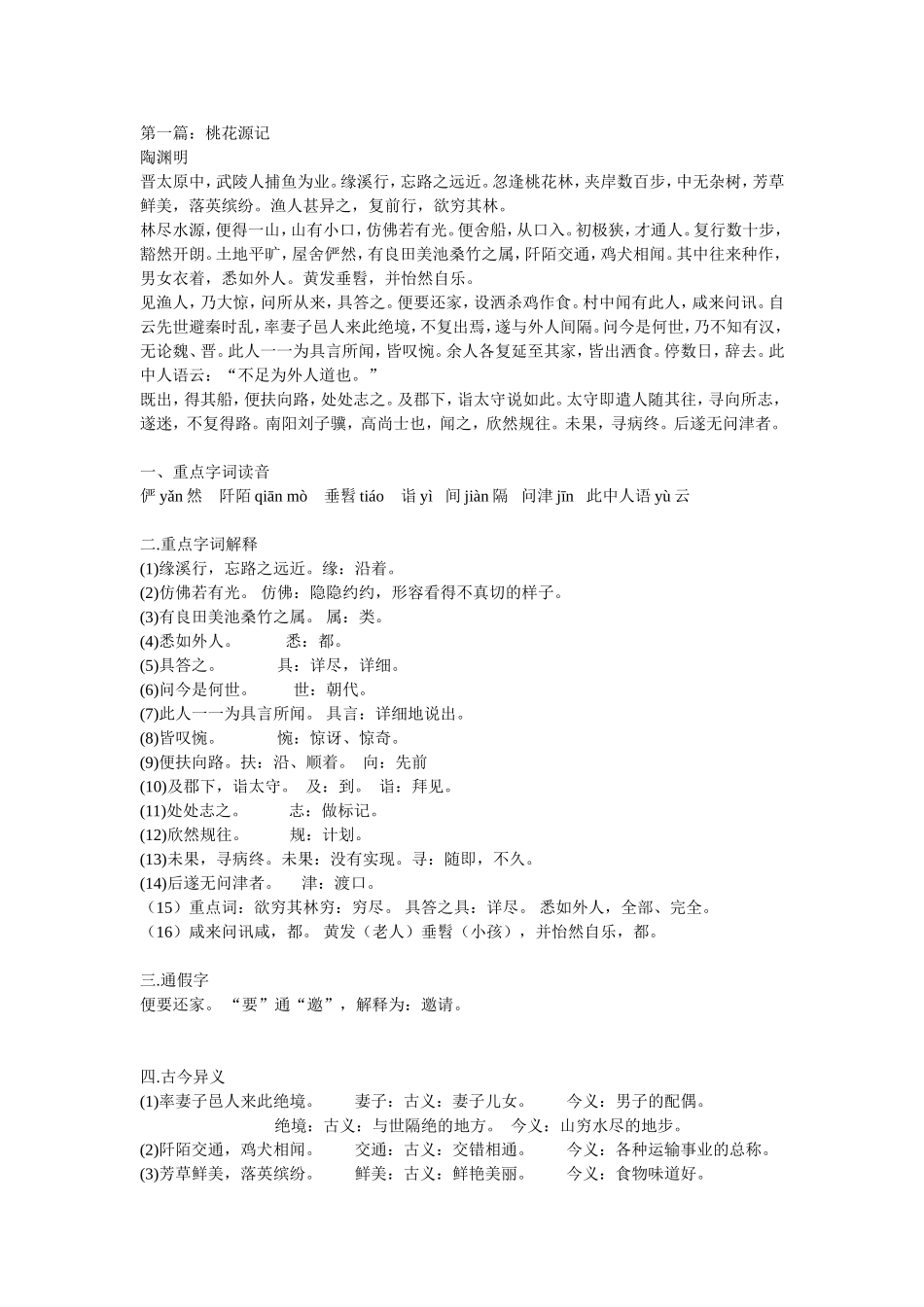 桃花源记和承天寺夜游复习资料_第1页
