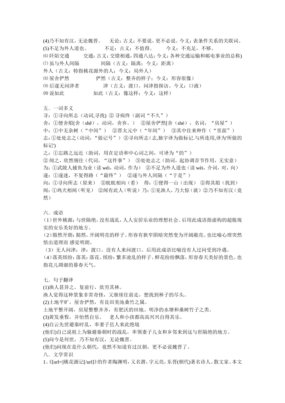 桃花源记和承天寺夜游复习资料_第2页
