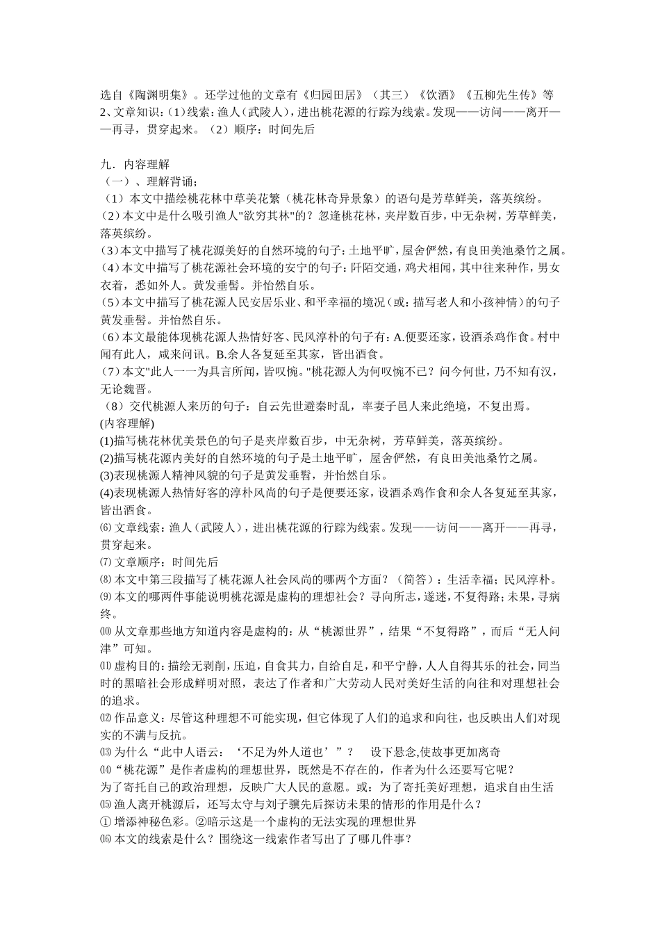 桃花源记和承天寺夜游复习资料_第3页