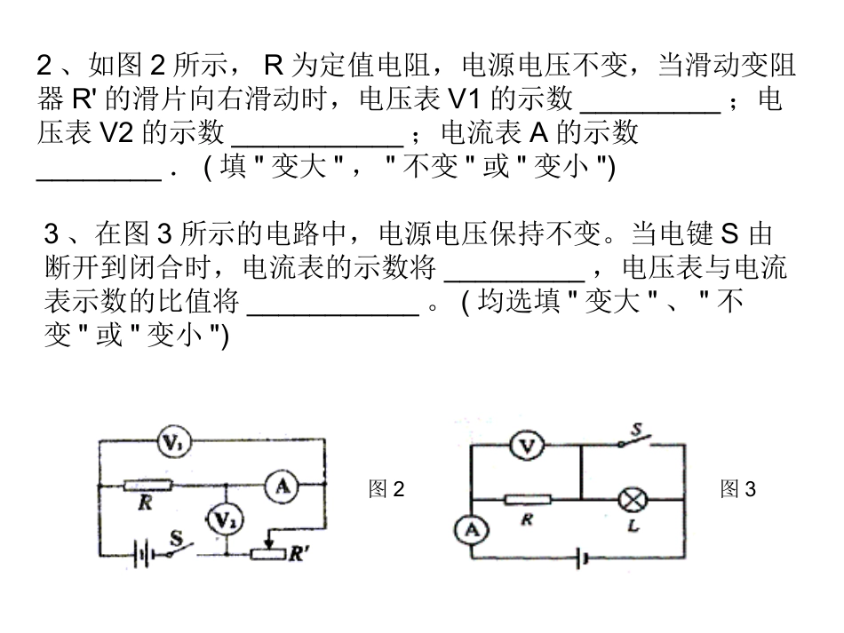 欧姆定律应用课件_第2页