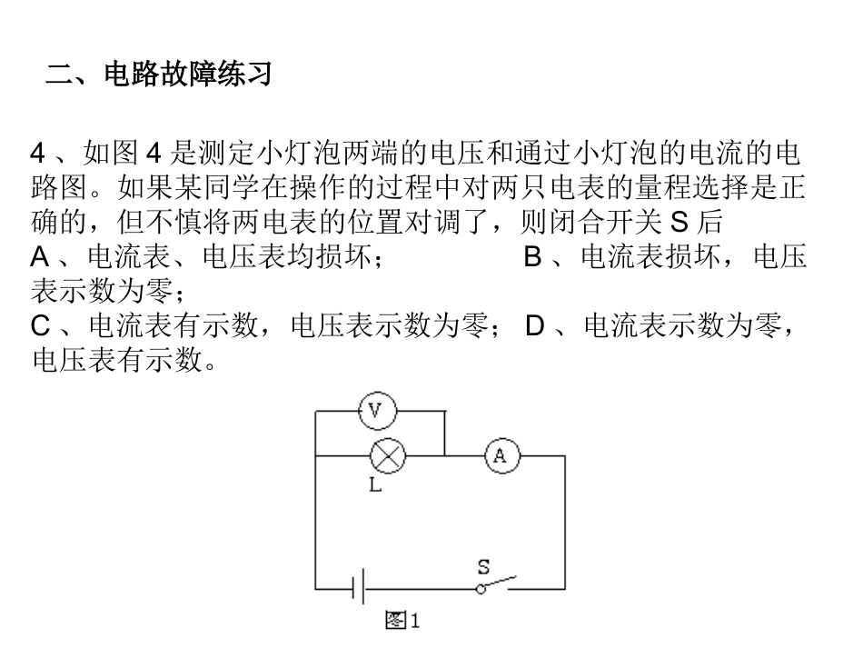 欧姆定律应用课件_第3页