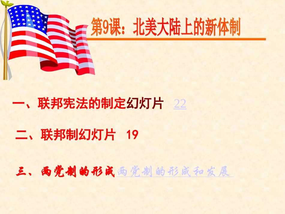 9课-北美大陆上的新体制_第2页