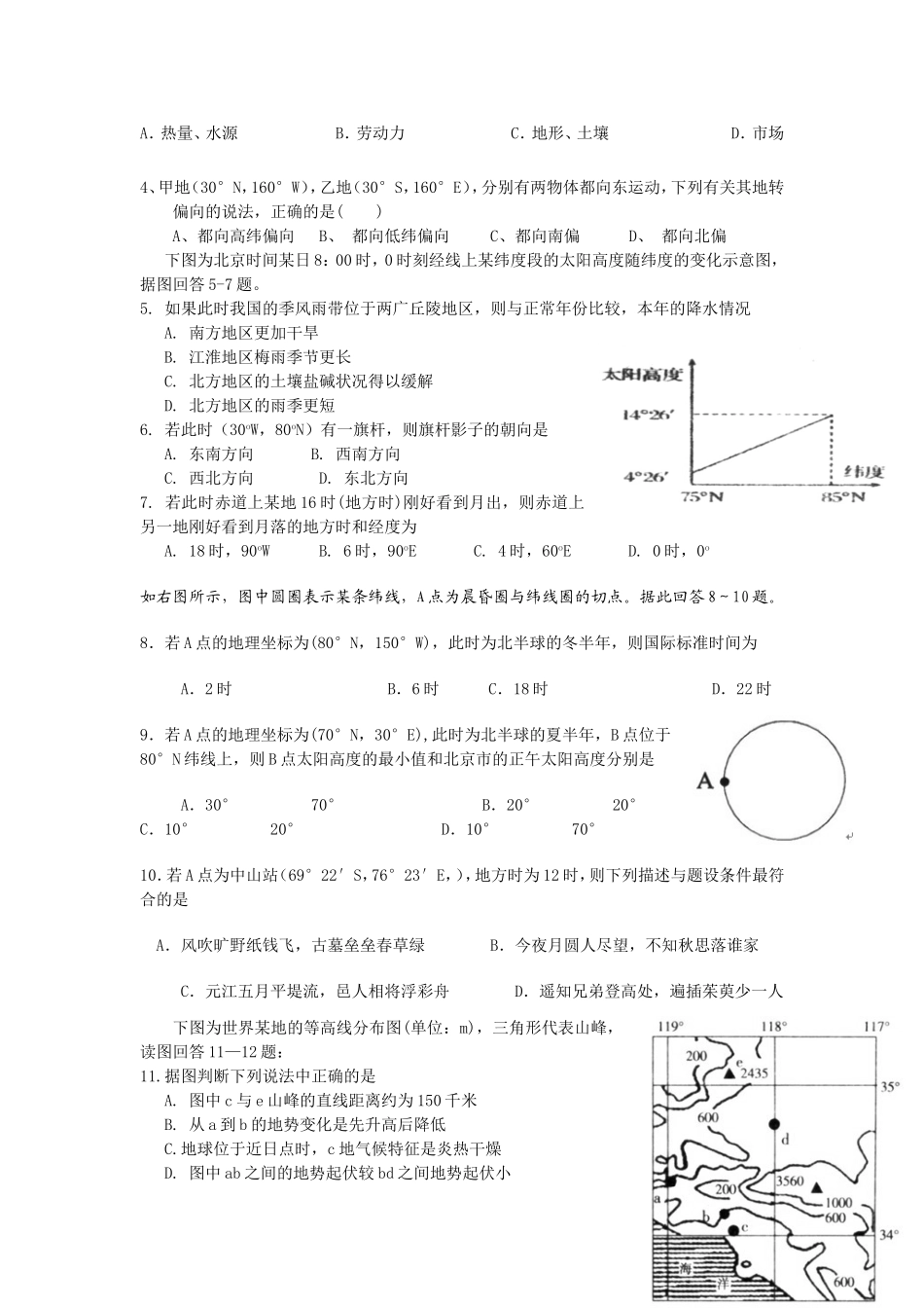 〖032★地理〗甘肃省天水一中2011届高三上学期期末试题地理_第2页