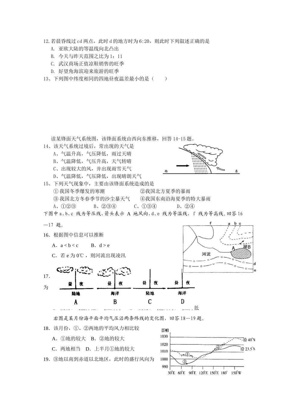 〖032★地理〗甘肃省天水一中2011届高三上学期期末试题地理_第3页