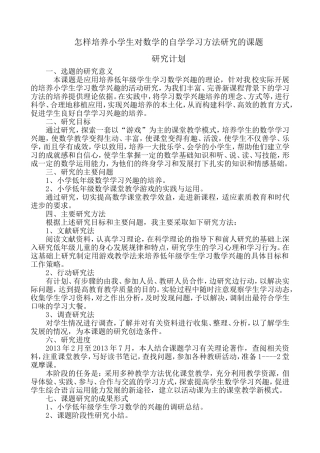 怎样培养小学生对数学实施计划