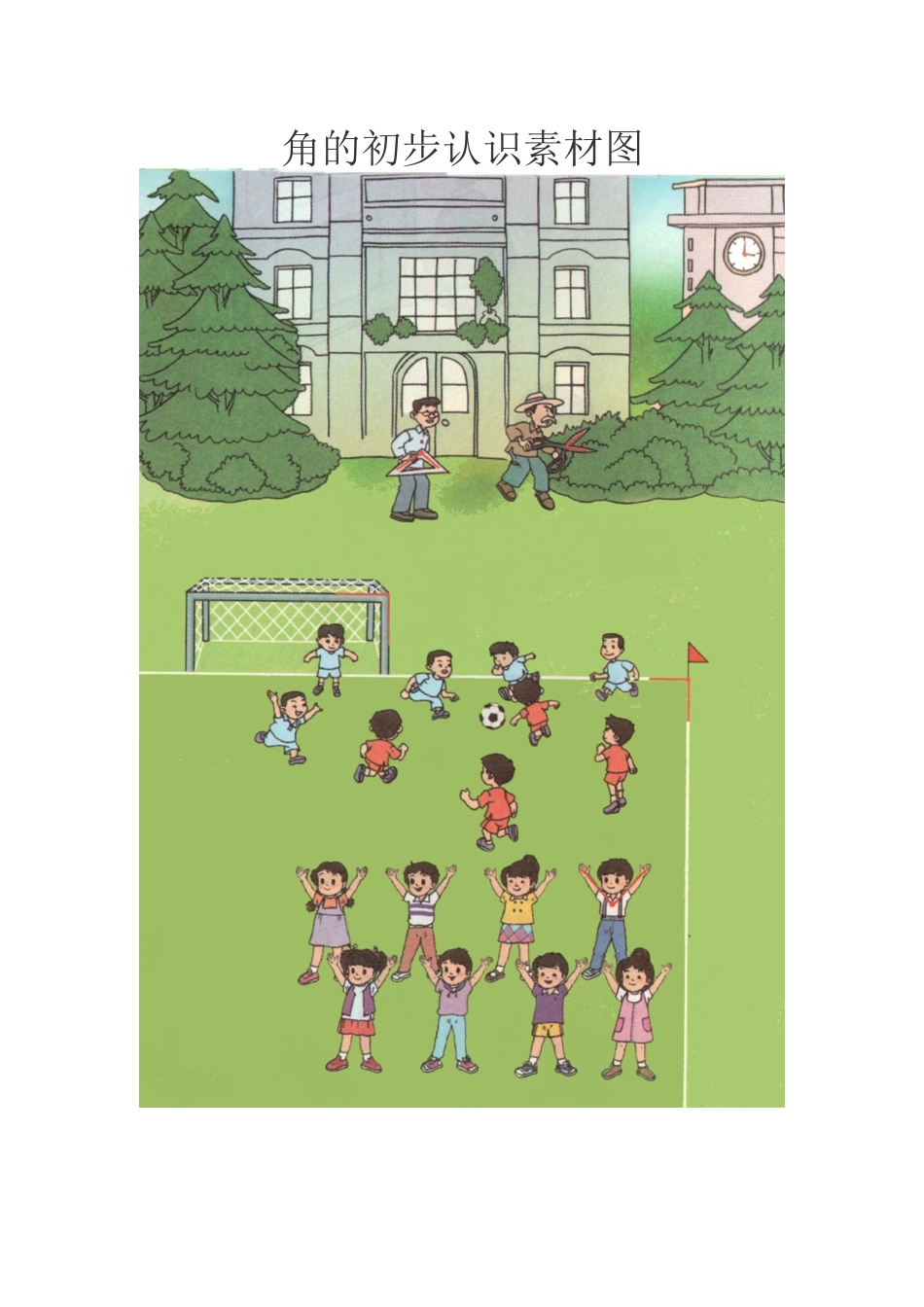 小学数学人教2011课标版二年级角的初步认识素材图_第1页