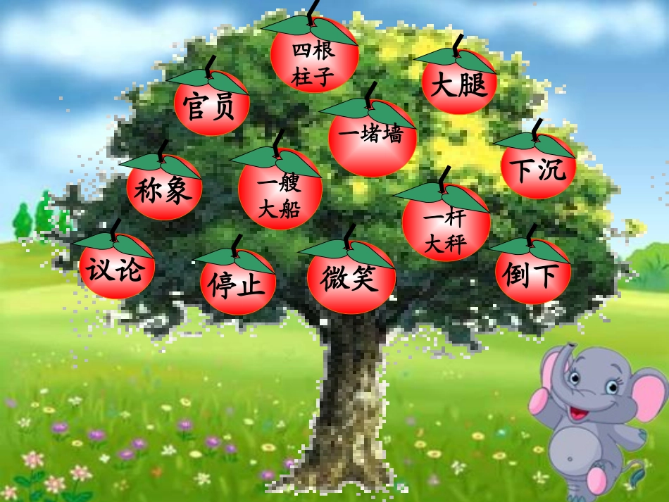 4曹冲称象-(4)_第2页