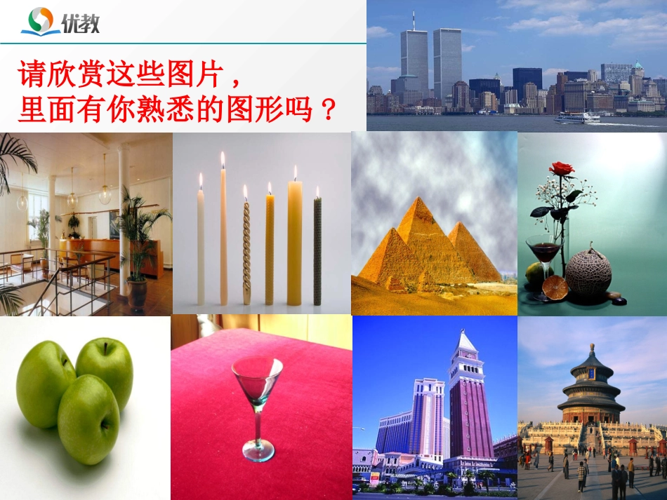 5.1丰富的图形世界_第3页