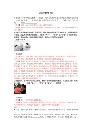 2015中考物理押题卷考点拓展（8份）河南中招第7题