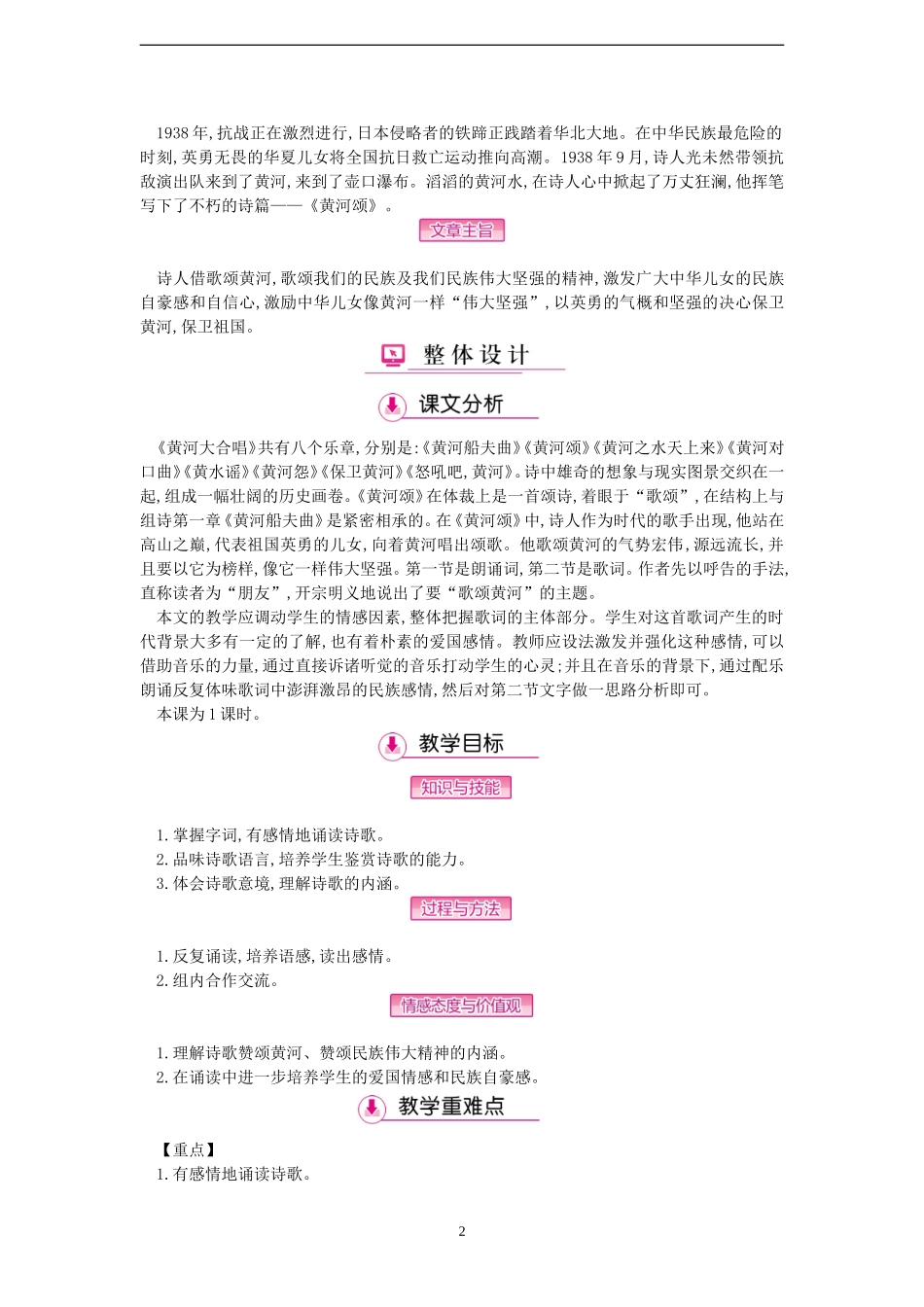 第5课-《黄-河-颂》教学设计_第2页