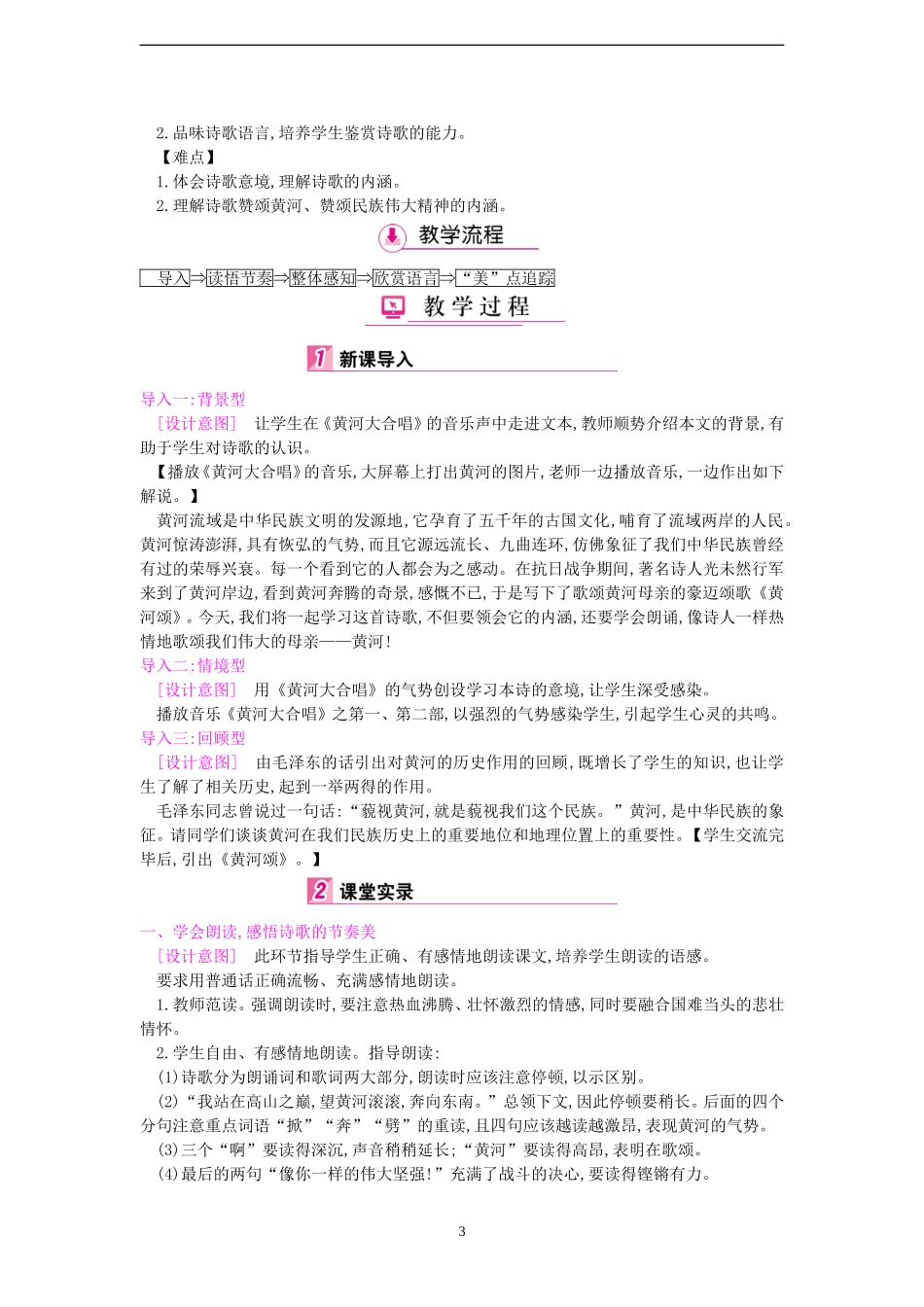 第5课-《黄-河-颂》教学设计_第3页