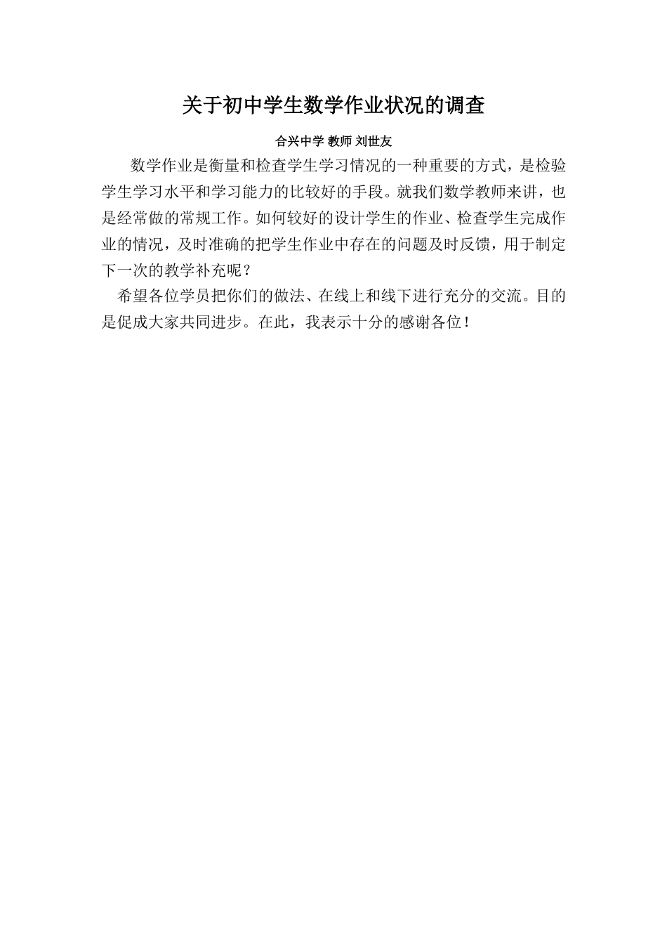 关于初中数学作业情况的调查_第1页